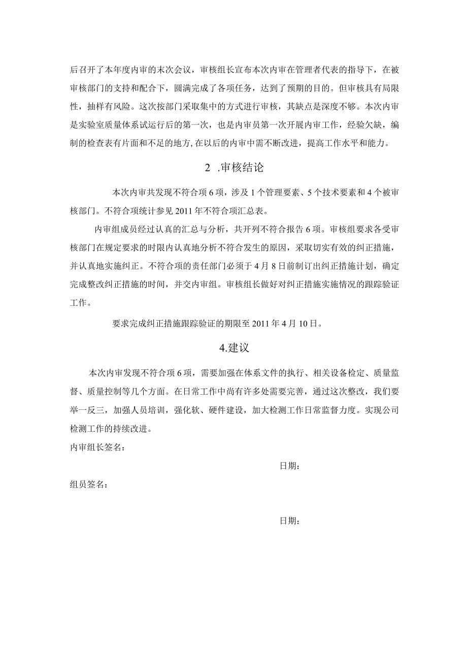 内部实验室内审报告[1]1.docx_第3页