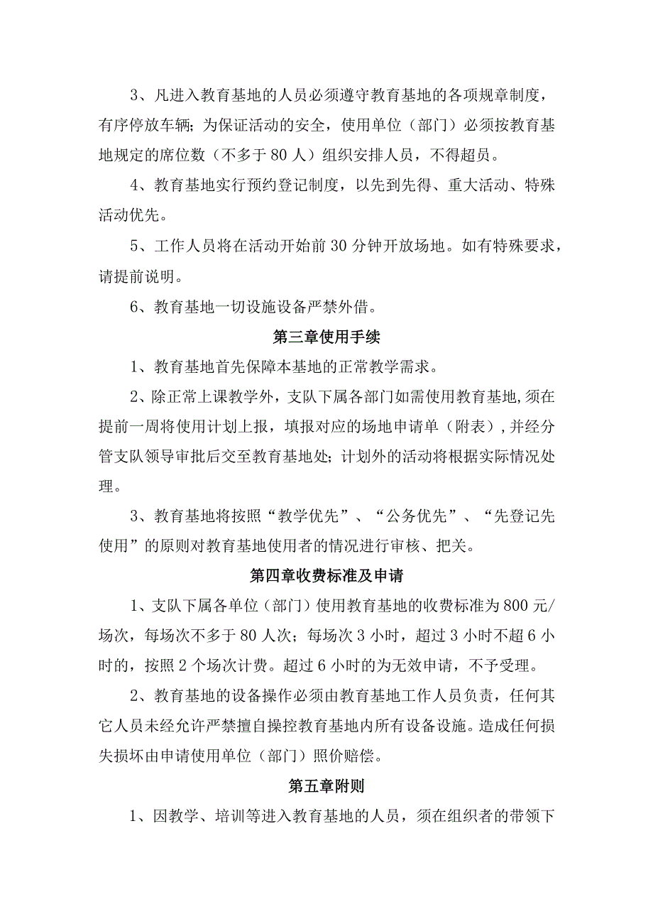 交通安全宣传教育基地使用与管理办法.docx_第2页