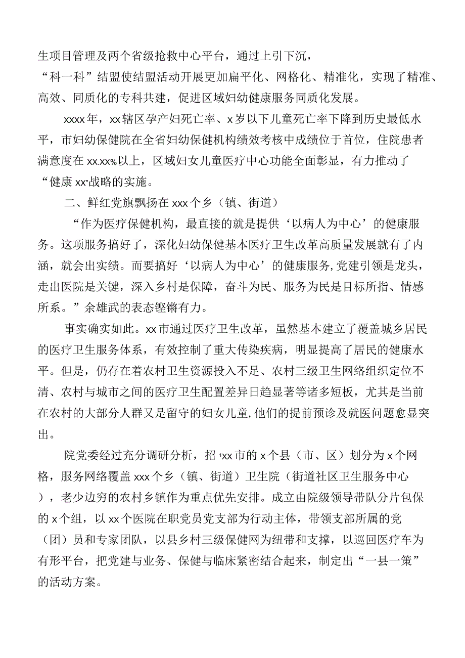 十二篇合集推动落实党建与主责主业深度融合工作工作报告及工作计划.docx_第3页