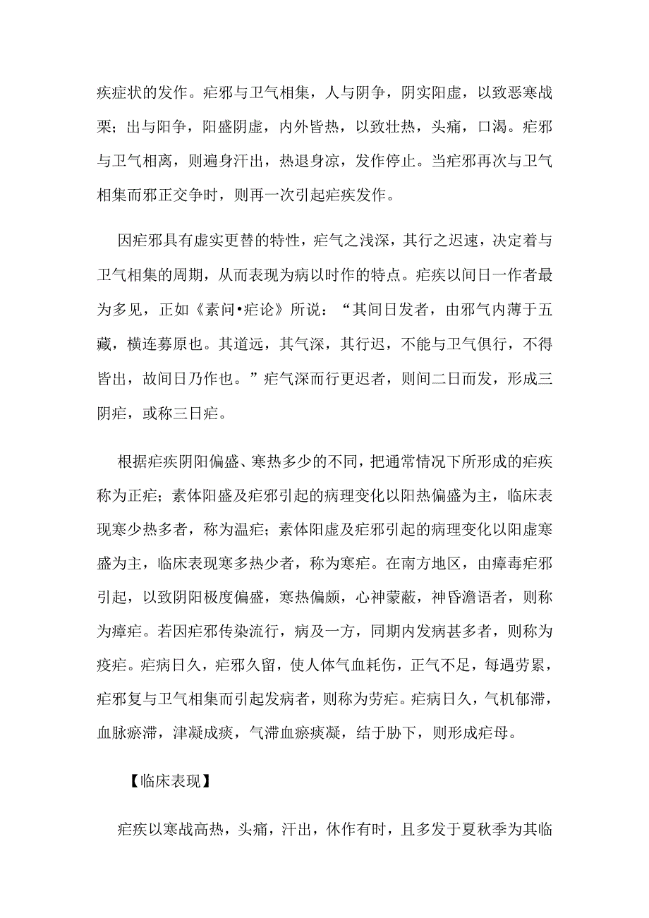 中医内科疟疾病证的定义诊断鉴别诊断辨证论治.docx_第3页