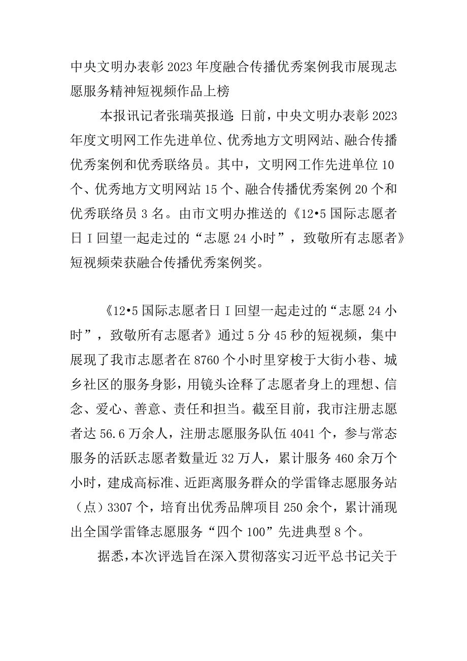 中央文明办表彰2022年度融合传播优秀案例.docx_第1页