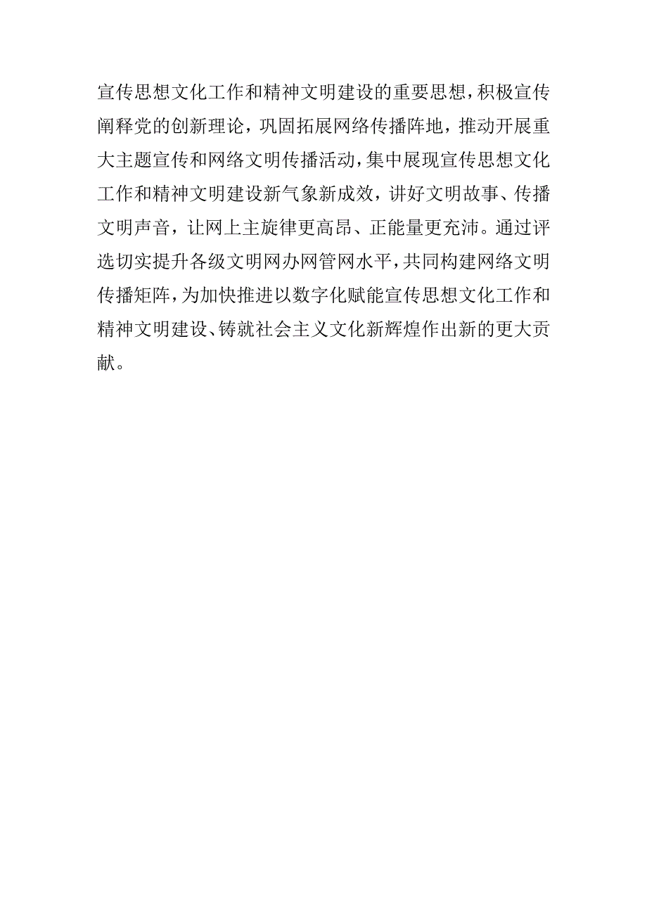 中央文明办表彰2022年度融合传播优秀案例.docx_第2页