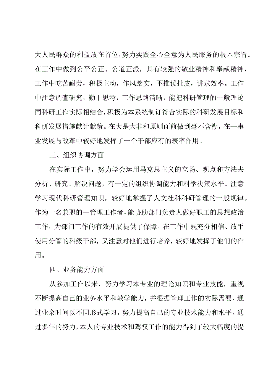 专业技术上半年工作总结（15篇）.docx_第2页