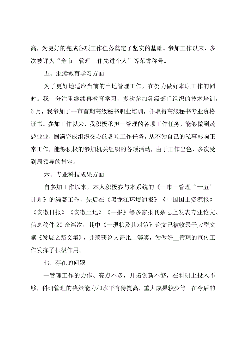 专业技术上半年工作总结（15篇）.docx_第3页