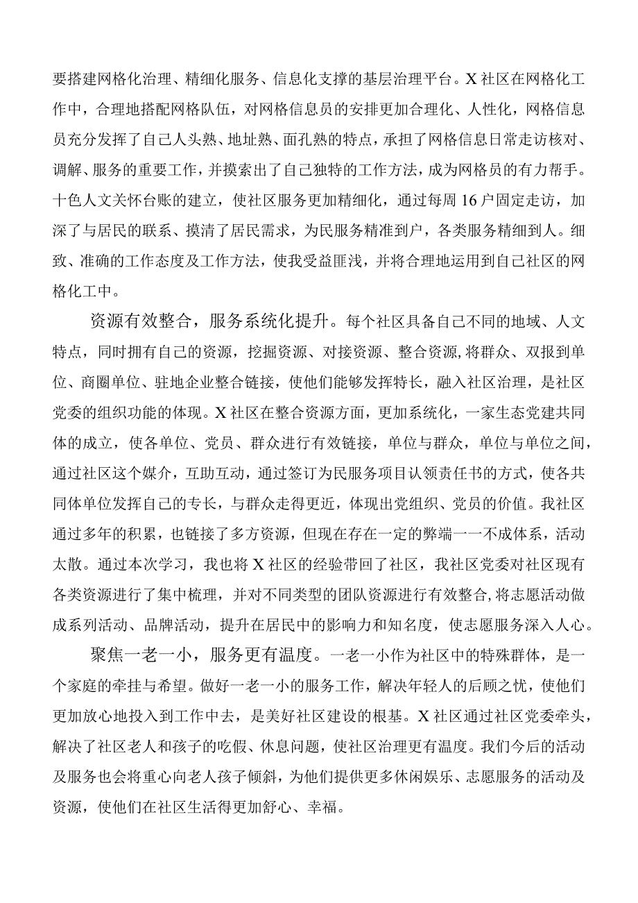 六篇合集2023年度集体学习全国社区党组织书记和居委会主任视频培训班研讨交流发言提纲.docx_第2页