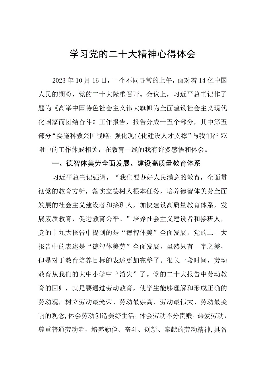 中学老师学习二十大精神的心得体会八篇.docx_第1页