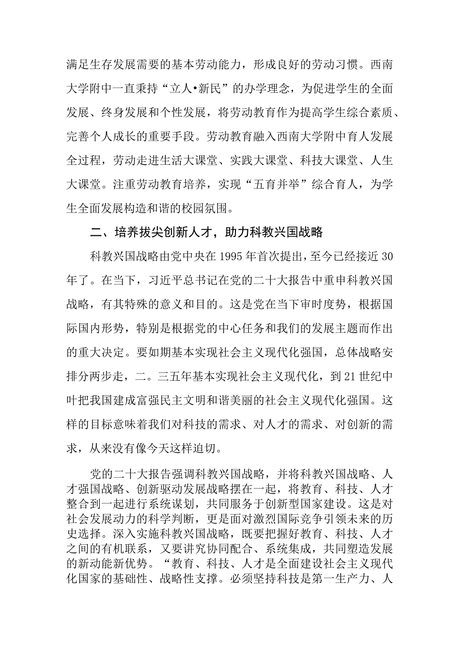 中学老师学习二十大精神的心得体会八篇.docx_第2页