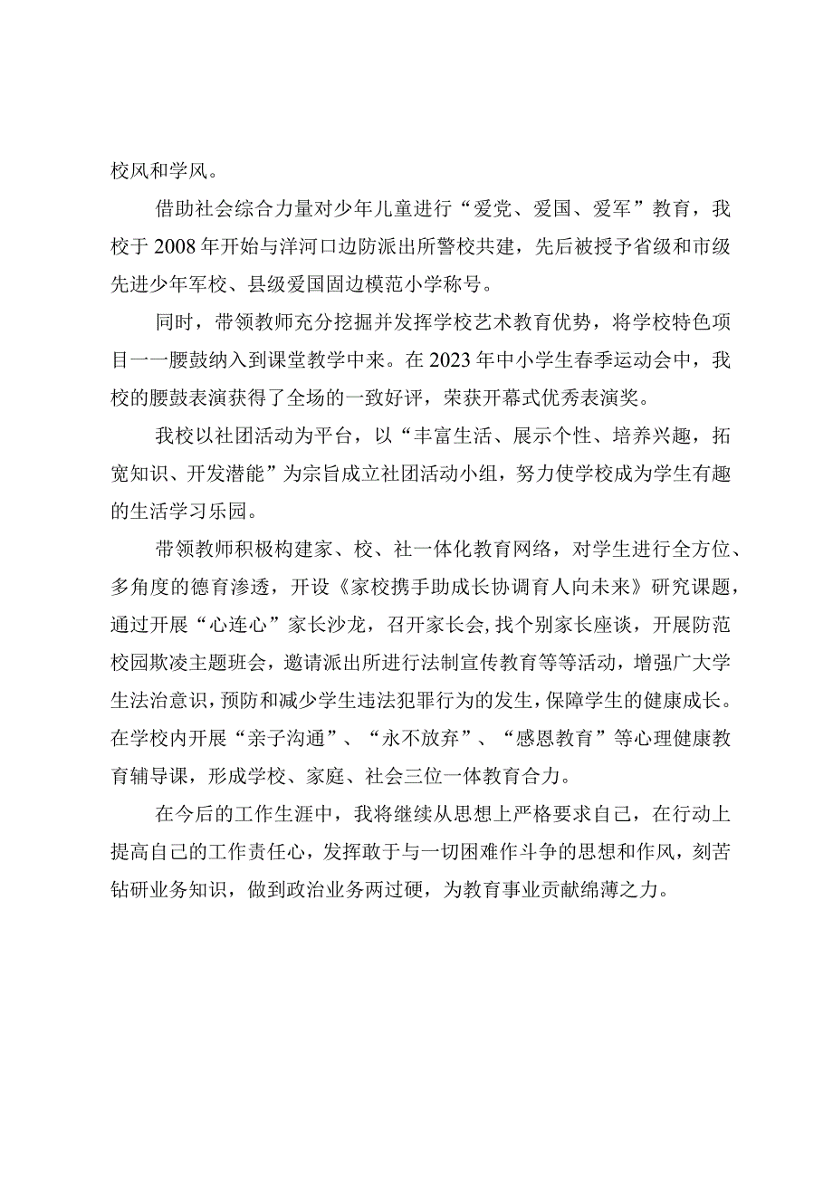 优秀教育工作者事迹材料(1).docx_第2页