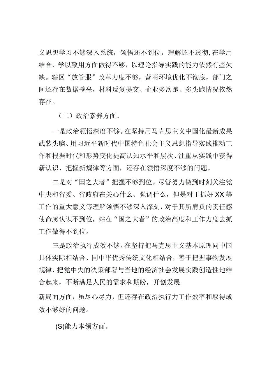 专题组织生活会个人对照检查剖析材料.docx_第2页