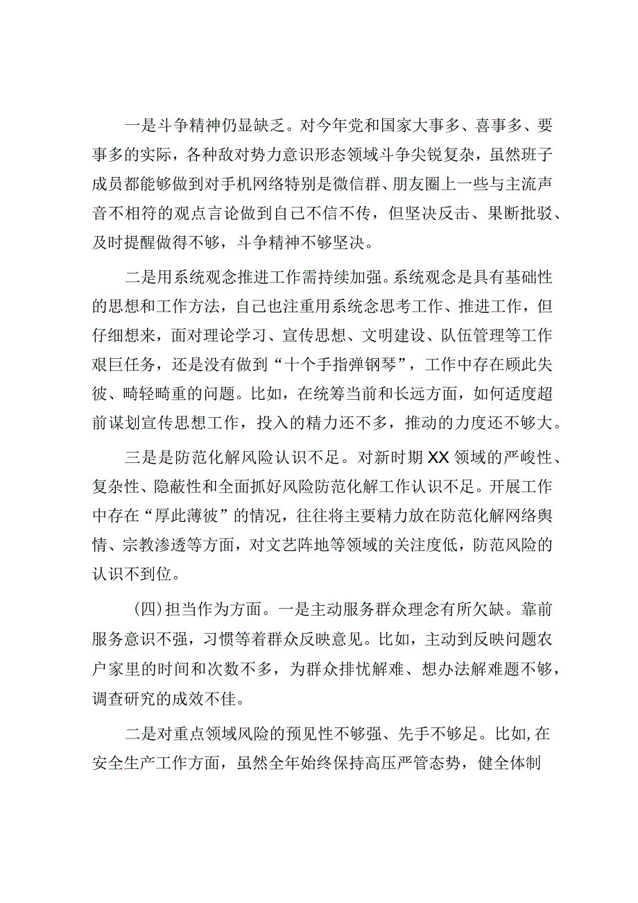 专题组织生活会个人对照检查剖析材料.docx_第3页