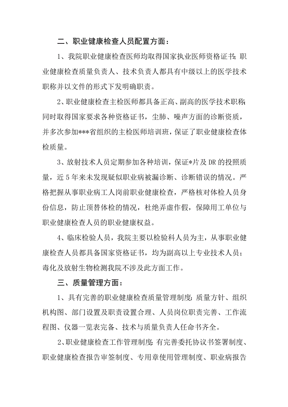 医院职业病职工参加工伤保险前职业病体检协议机构考核报告.docx_第2页