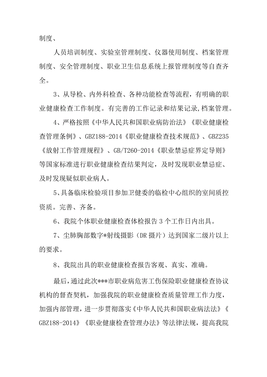 医院职业病职工参加工伤保险前职业病体检协议机构考核报告.docx_第3页