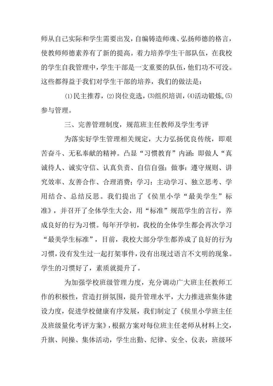 优秀教育工作者事迹材料.docx_第2页