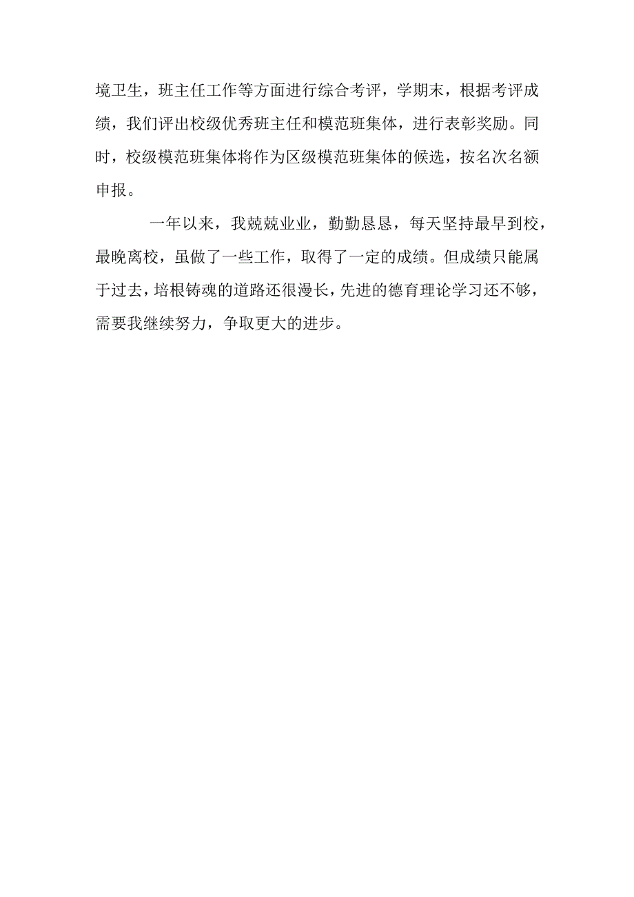 优秀教育工作者事迹材料.docx_第3页