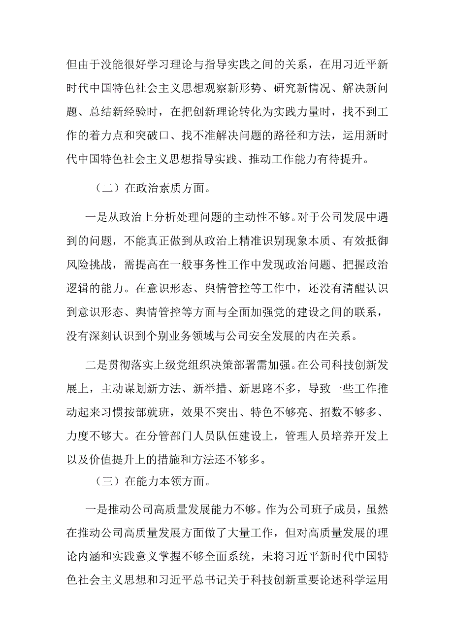 主题教育专题组织生活会对照检查（党支部纪检委员）.docx_第2页