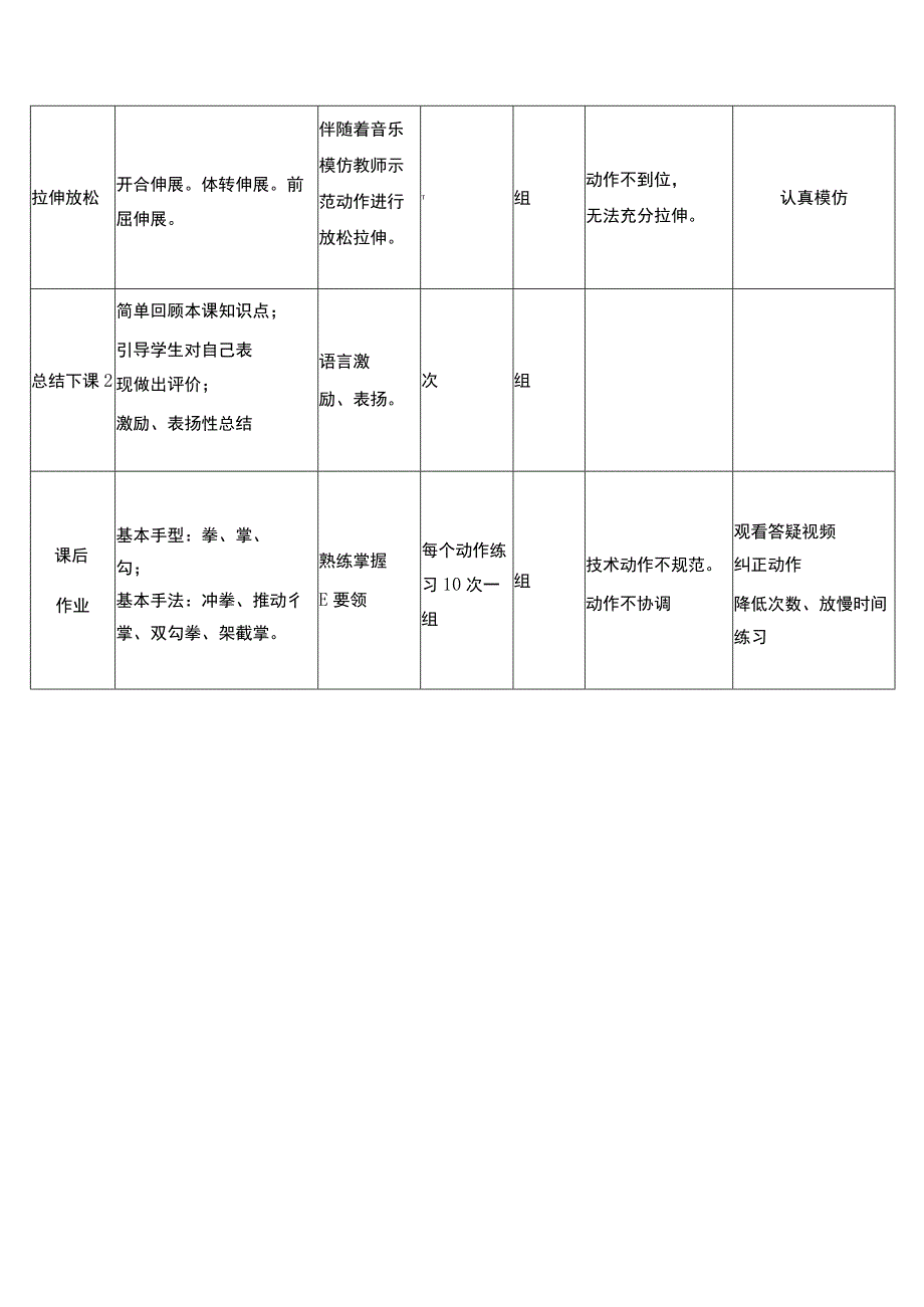 人教版四年级上册体育武术：南拳组合与协调能力（教案）.docx_第3页