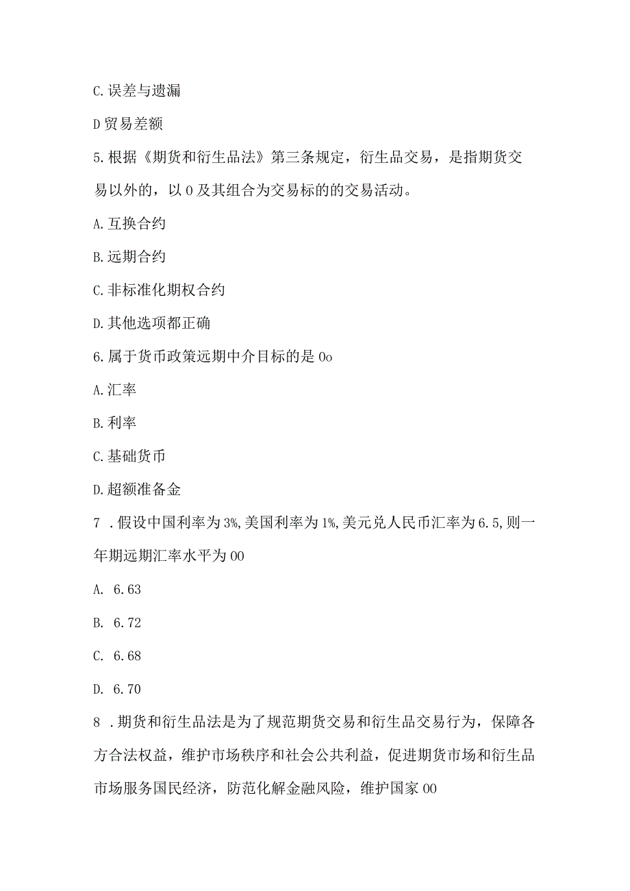 全国大学生金融知识竞赛试题（金融基础知识150题）.docx_第2页