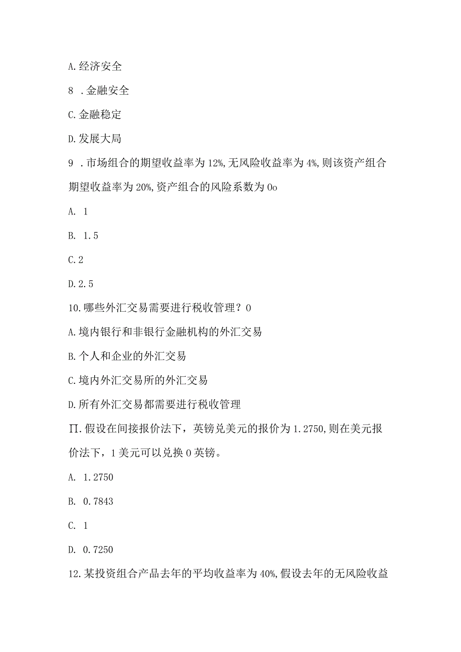 全国大学生金融知识竞赛试题（金融基础知识150题）.docx_第3页