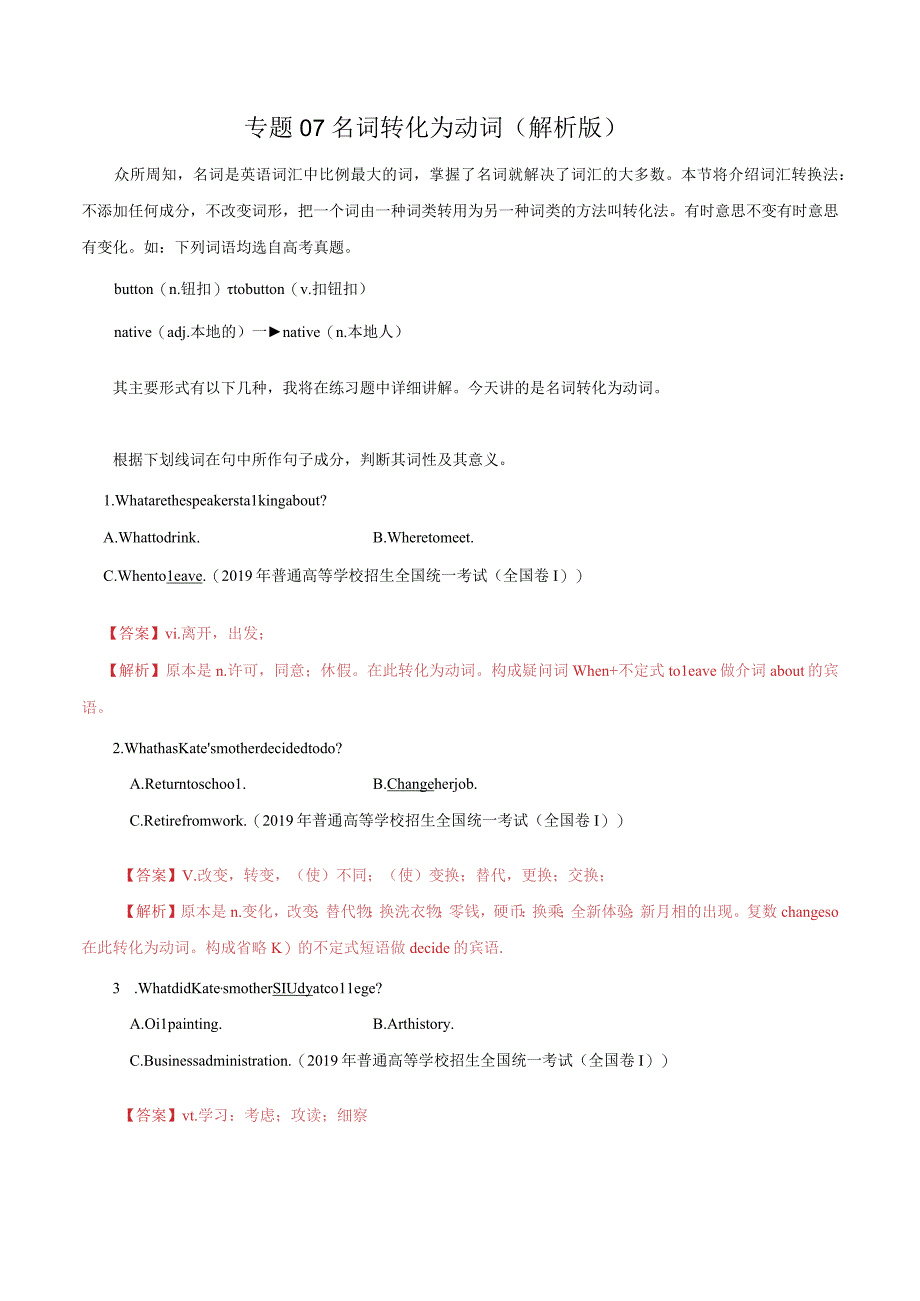 专题07 名词转化为动词（解析版）.docx_第1页