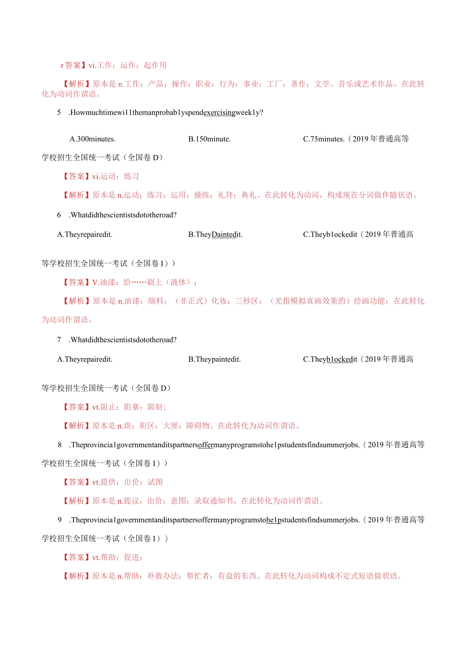 专题07 名词转化为动词（解析版）.docx_第3页