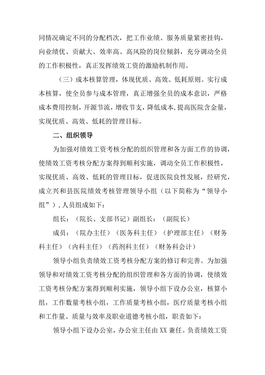 医院科室绩效分配方案 篇6.docx_第2页