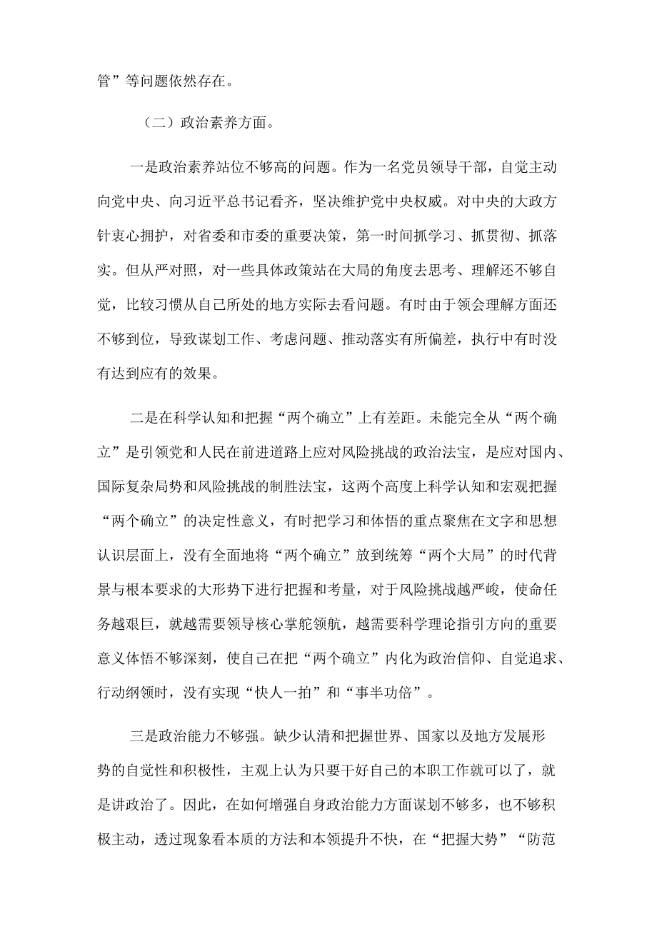 主题教育专题组织生活会个人对照检查材料3篇范文（党员）.docx_第2页