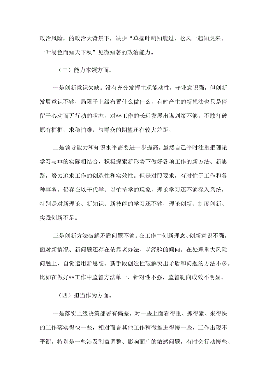 主题教育专题组织生活会个人对照检查材料3篇范文（党员）.docx_第3页