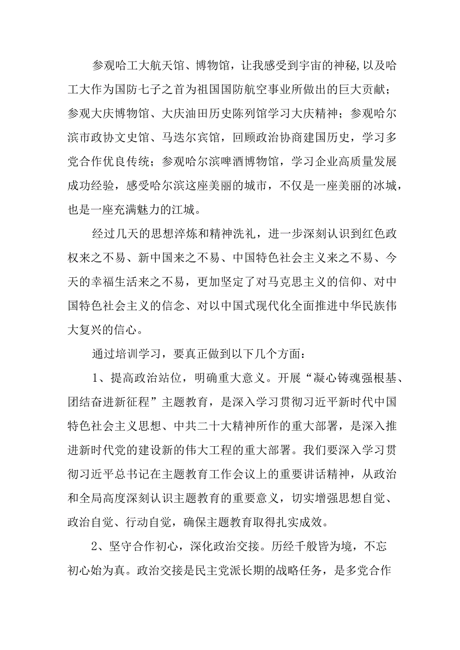 凝心铸魂强根基、团结奋进新征程主题教育研讨发言稿九篇.docx_第2页