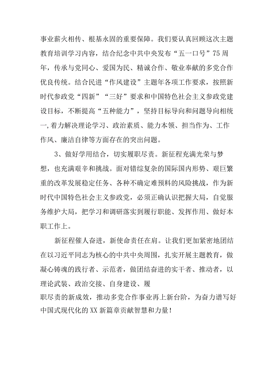 凝心铸魂强根基、团结奋进新征程主题教育研讨发言稿九篇.docx_第3页