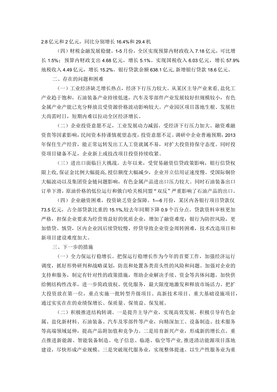 区政府统计局长会议发言材料(1).docx_第2页