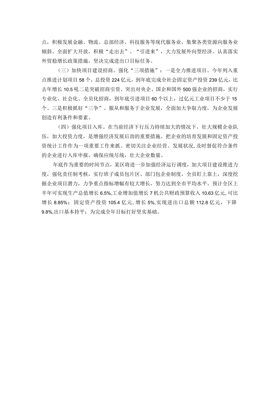 区政府统计局长会议发言材料(1).docx_第3页