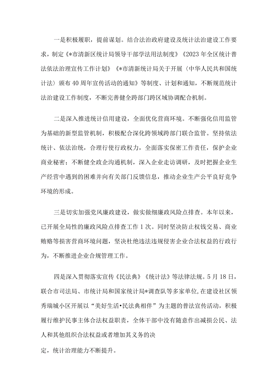 区统计局2023年法治政府建设情况报告.docx_第2页