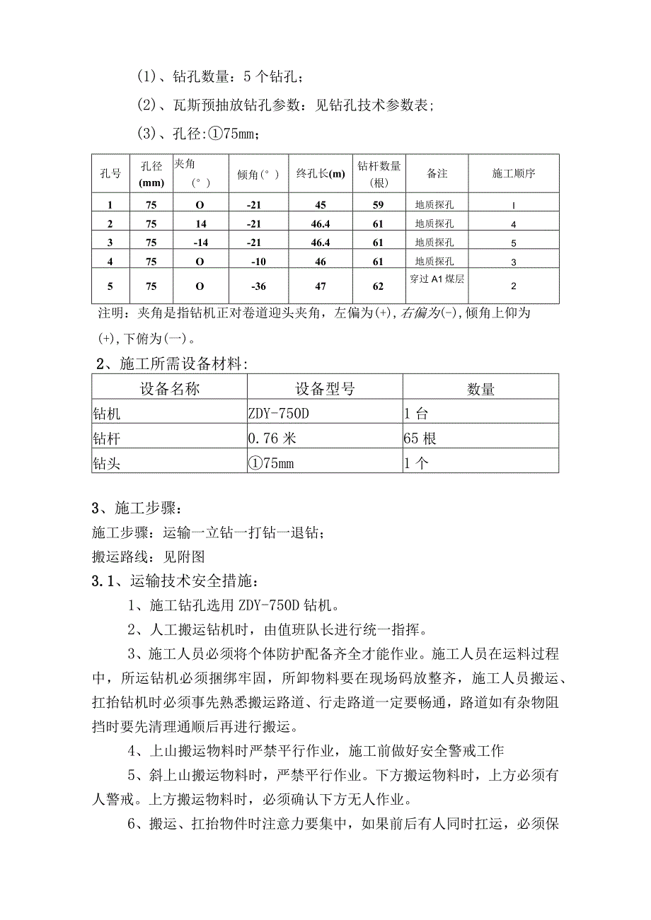 一采区运输上山超前地质探孔施工安全技术措施.docx_第2页