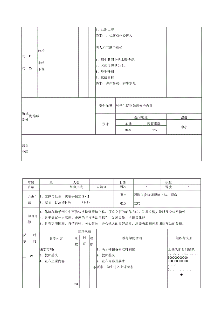 人教版三年级上册体育爬墙手倒立（教案）.docx_第2页