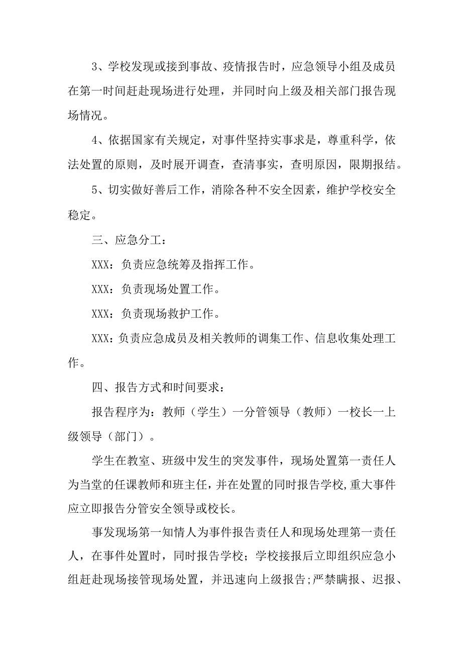 中学大型集会群体性意外伤害安应急预案.docx_第2页