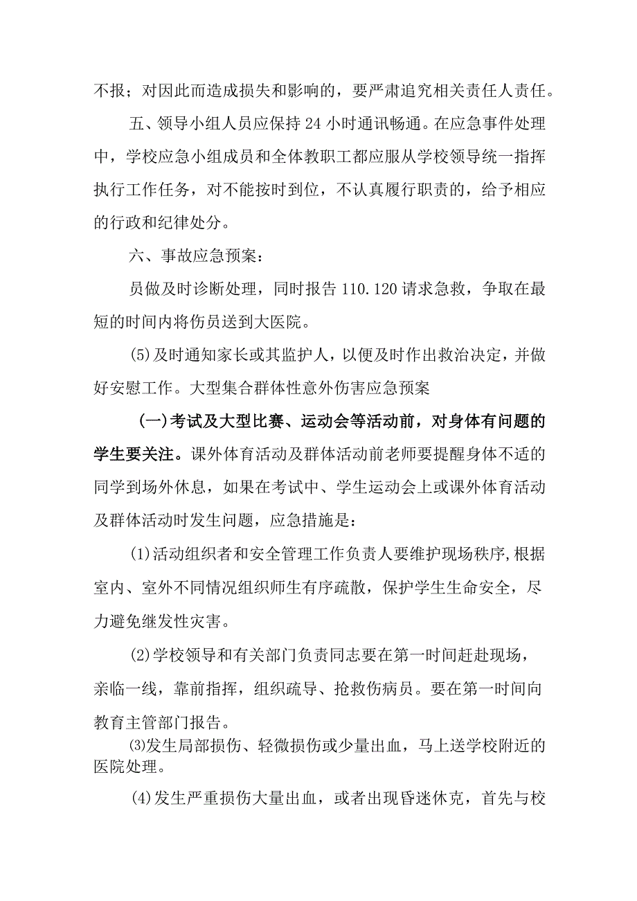 中学大型集会群体性意外伤害安应急预案.docx_第3页