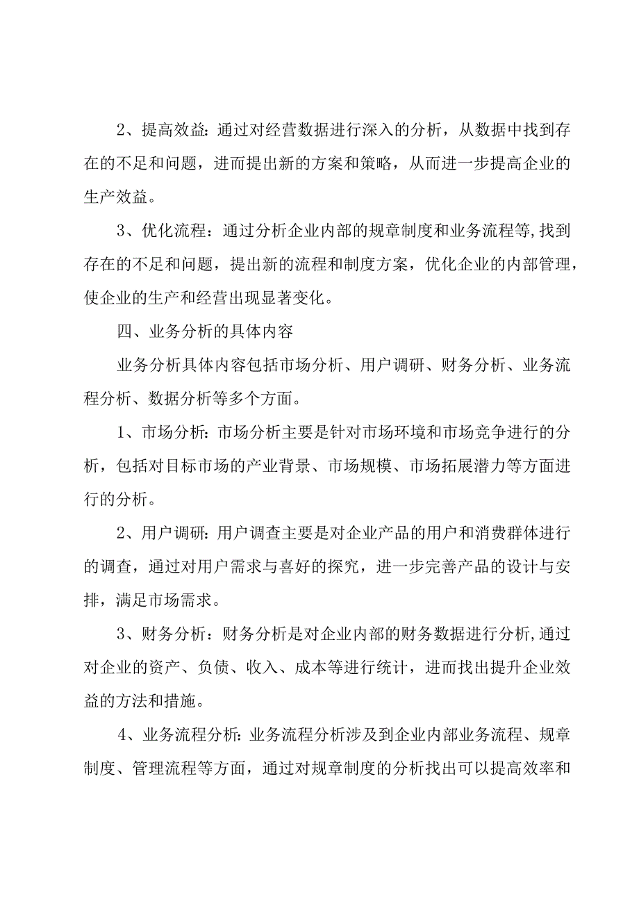 业务年终工作总结报告9篇.docx_第2页