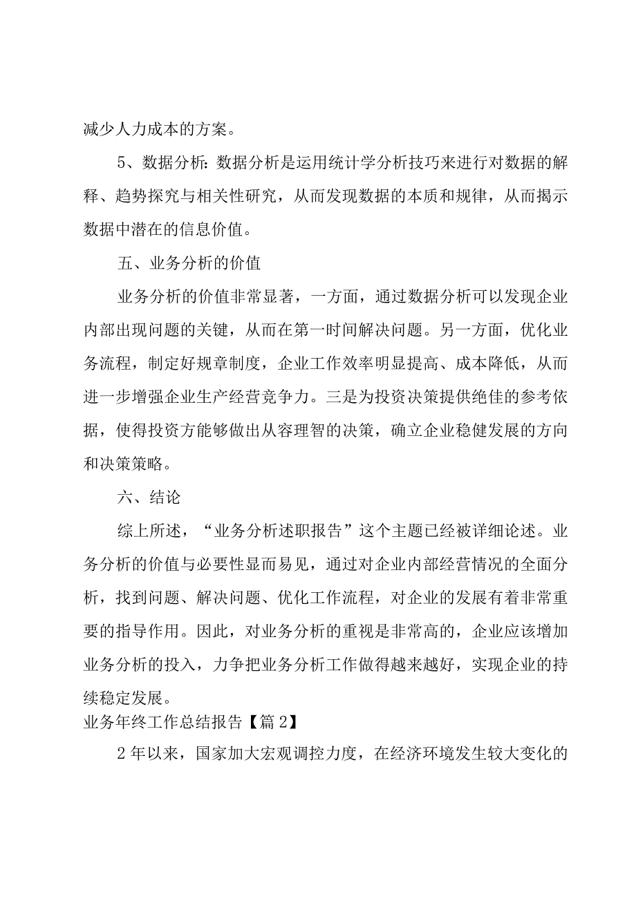 业务年终工作总结报告9篇.docx_第3页