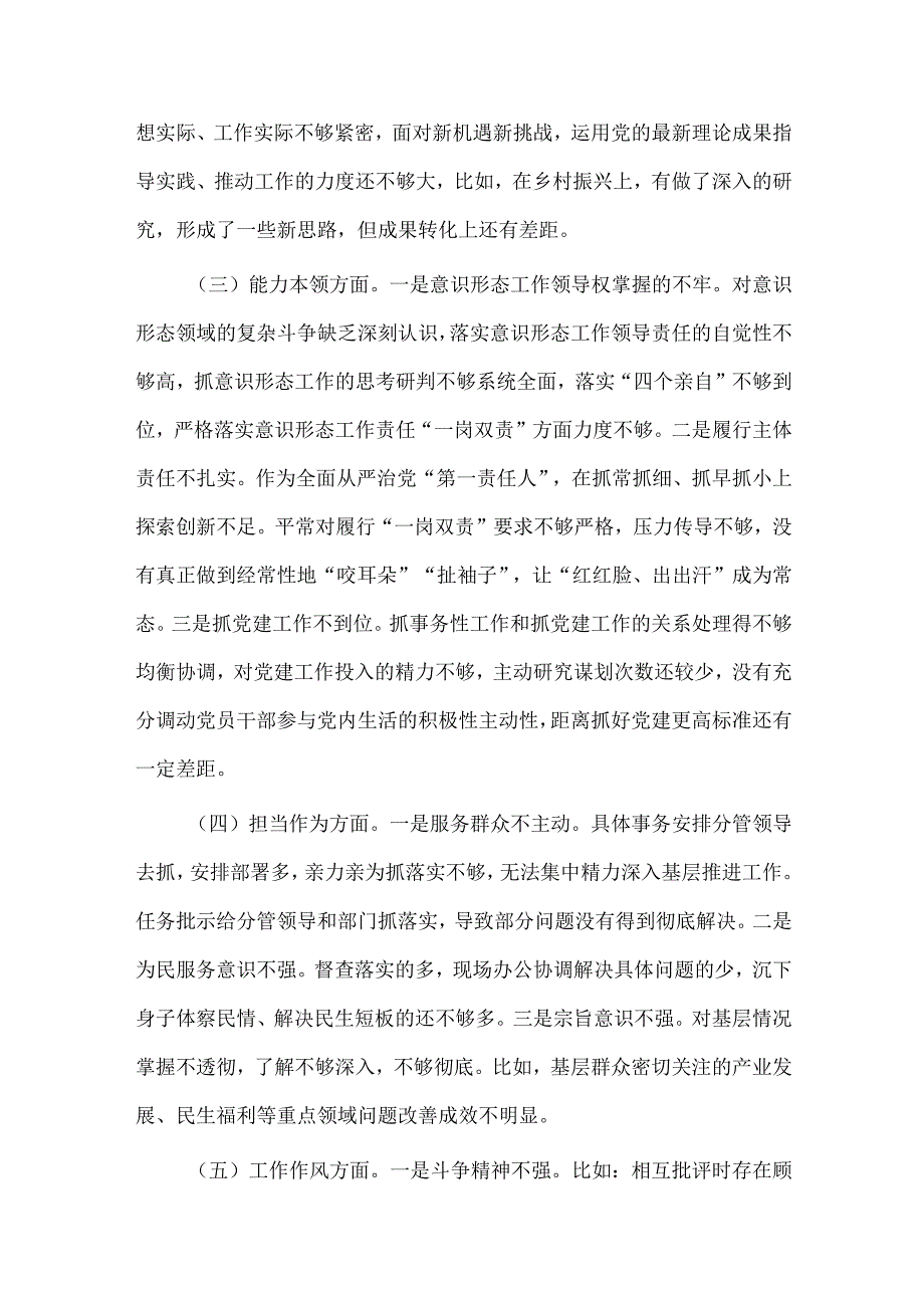 主题教育专题民主生活会个人发言材料供借鉴.docx_第2页