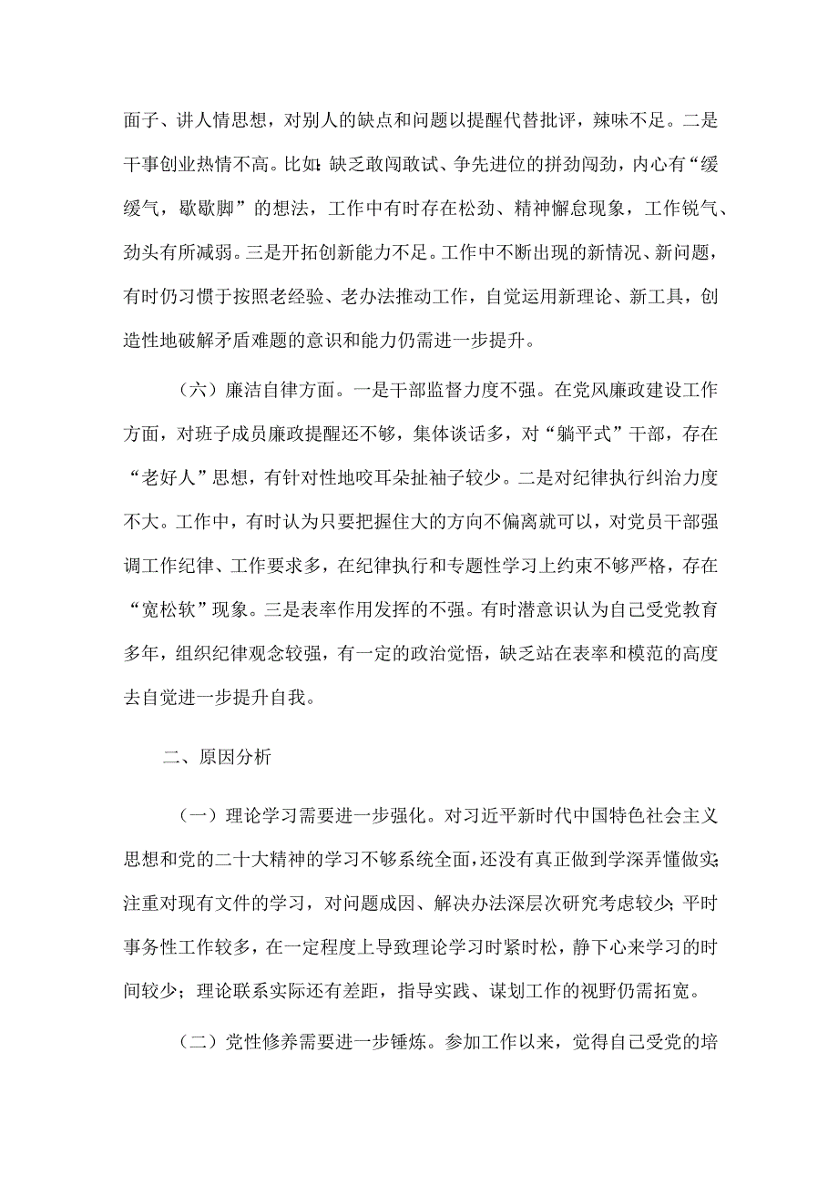 主题教育专题民主生活会个人发言材料供借鉴.docx_第3页