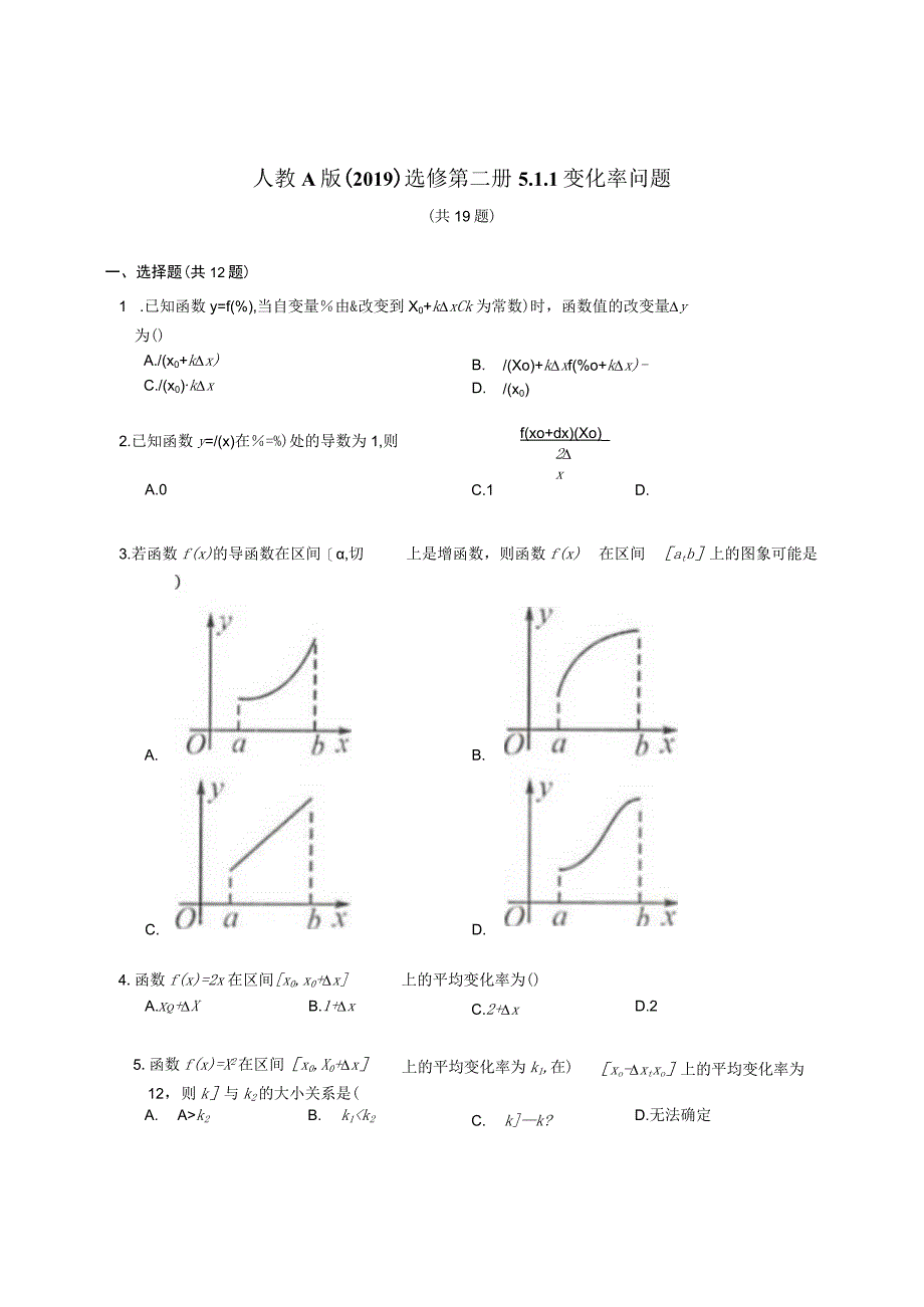 人教A版（2019）选修第二册 变化率问题（含解析）.docx_第1页