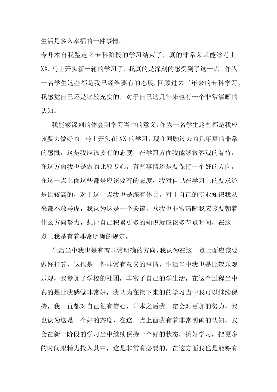 专升本自我鉴定15篇.docx_第2页