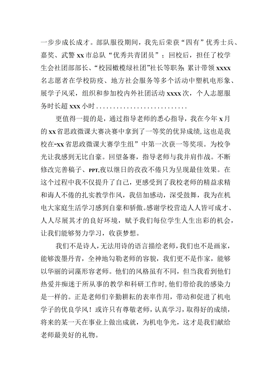 优秀教师代表、学生代表在庆祝表彰教师节大会上发言材料汇编（7篇）.docx_第3页