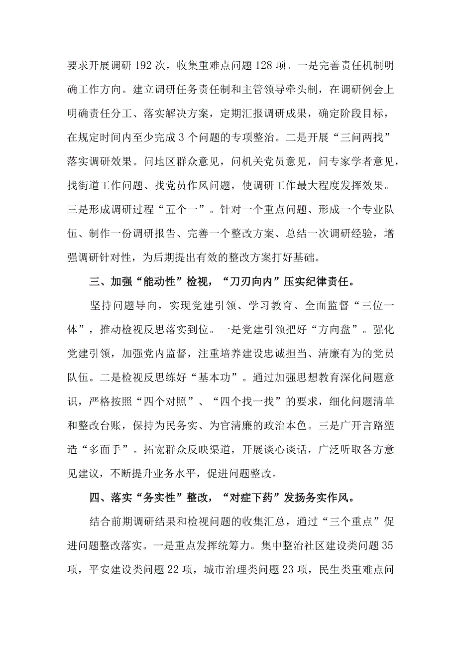 乡镇2023年第一阶段思想主题教育工作总结（3份）.docx_第2页