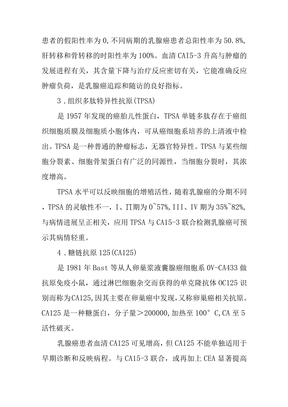 乳腺疾病的实验室检查.docx_第3页