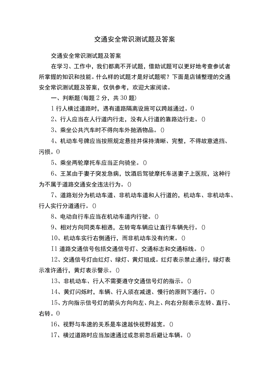 交通安全常识测试题及答案.docx_第1页