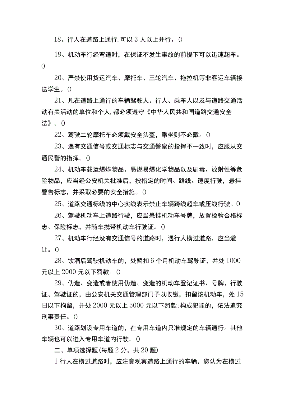 交通安全常识测试题及答案.docx_第2页