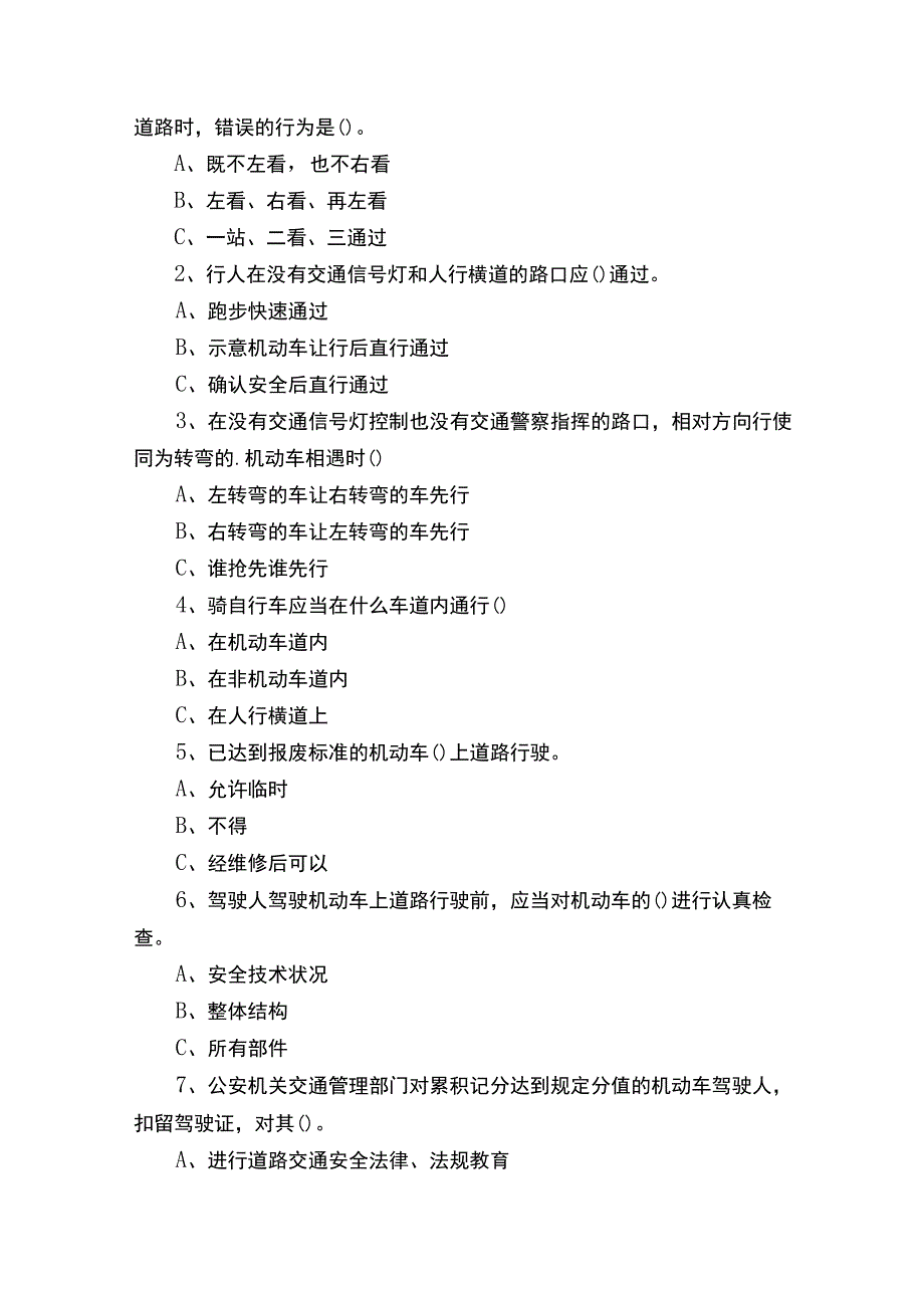 交通安全常识测试题及答案.docx_第3页