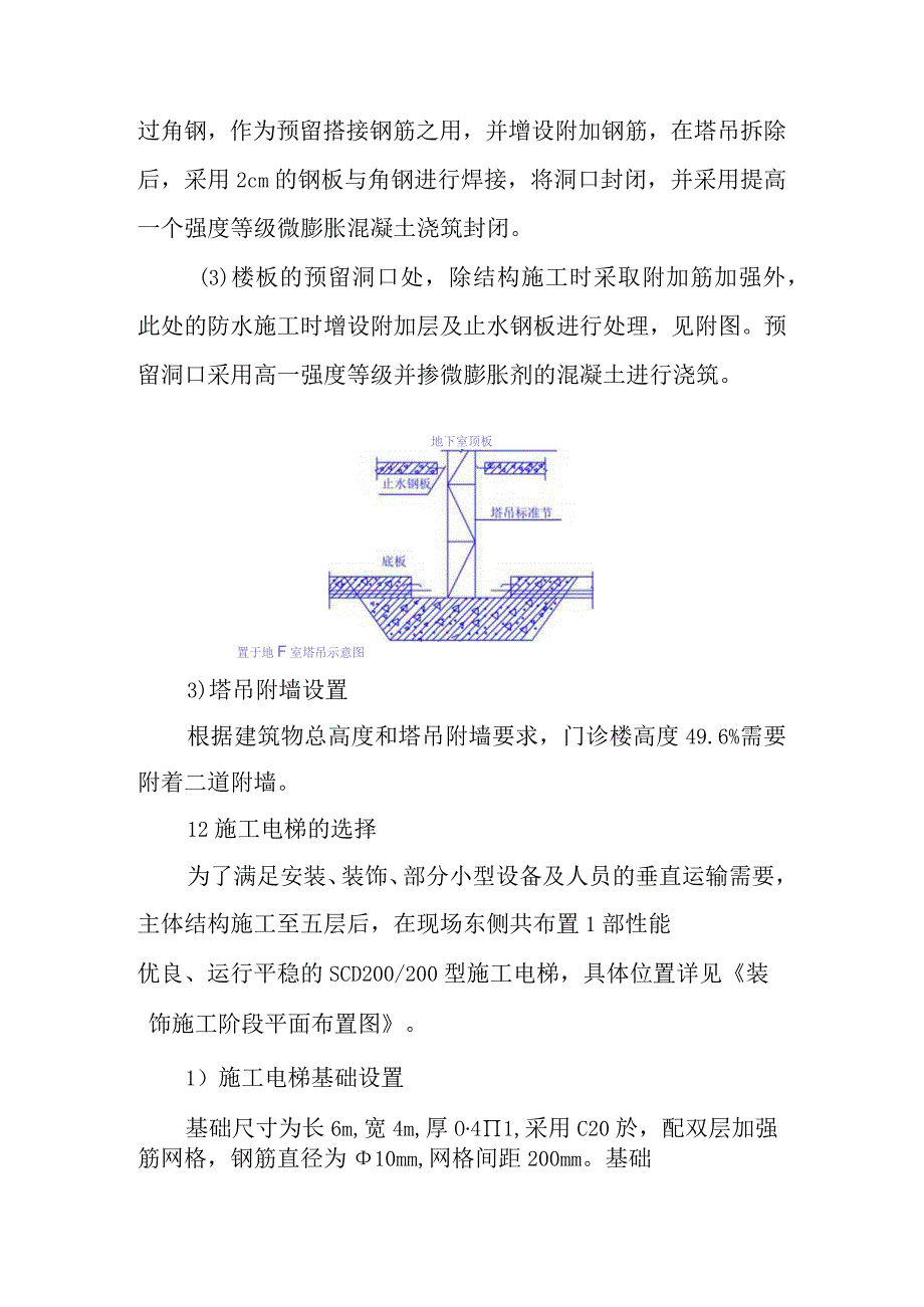 医院门诊综合楼业务辅助楼工程施工机械使用计划及管理措施.docx_第3页