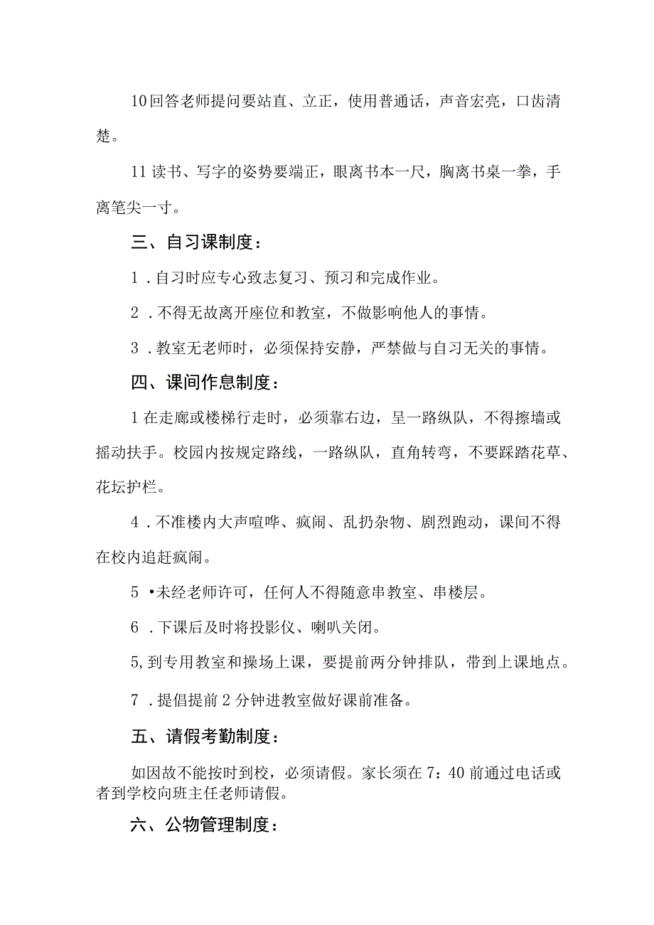 中学学生“一日常规”管理制度.docx_第2页